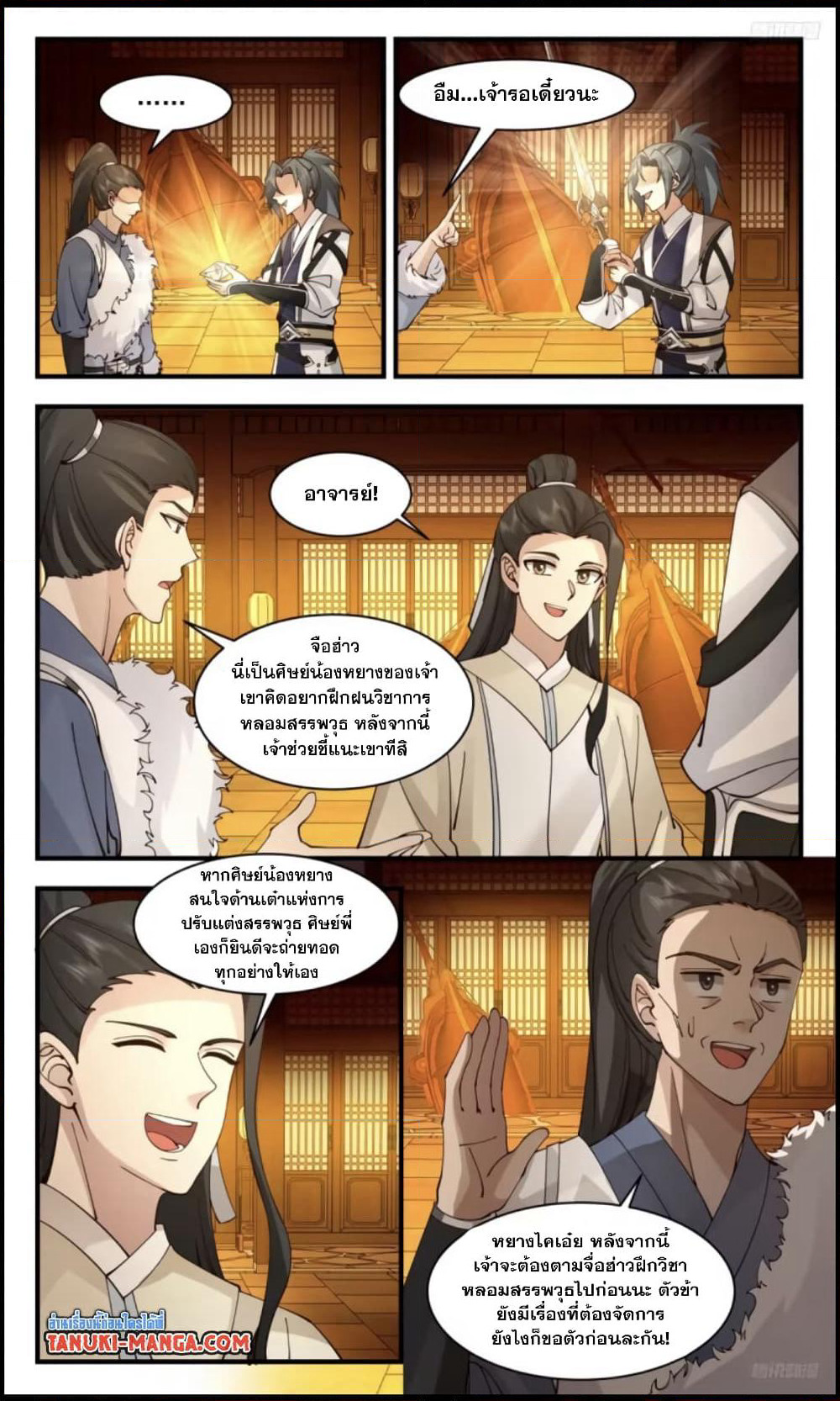 Martial Peak เทพยุทธ์เหนือโลก page 11