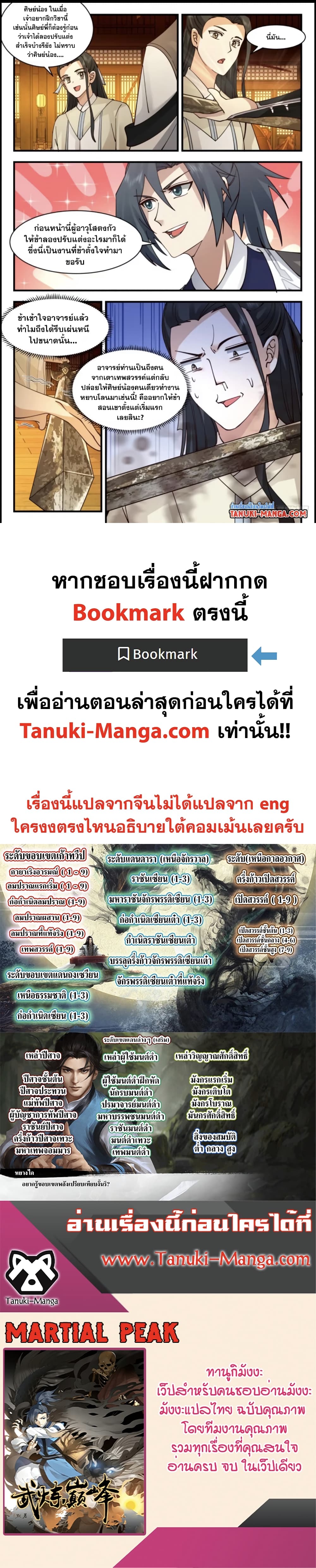 Martial Peak เทพยุทธ์เหนือโลก page 12