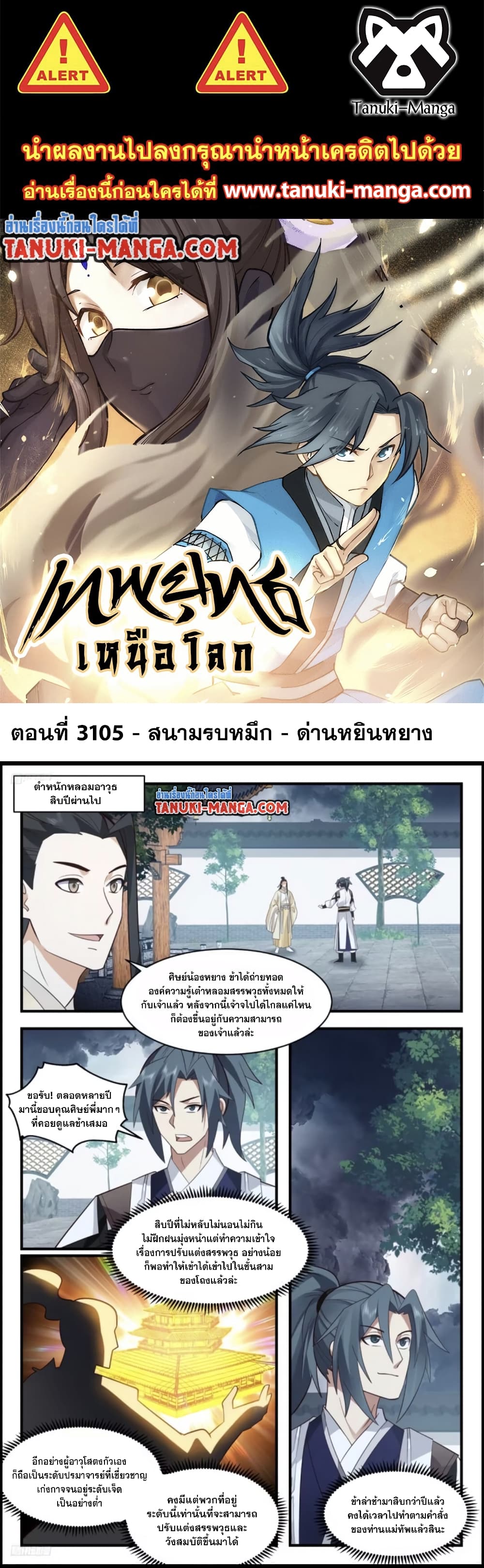 Martial Peak เทพยุทธ์เหนือโลก page 1