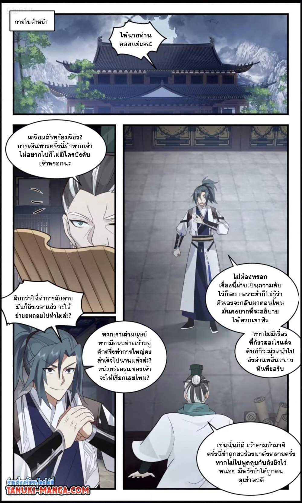 Martial Peak เทพยุทธ์เหนือโลก page 2