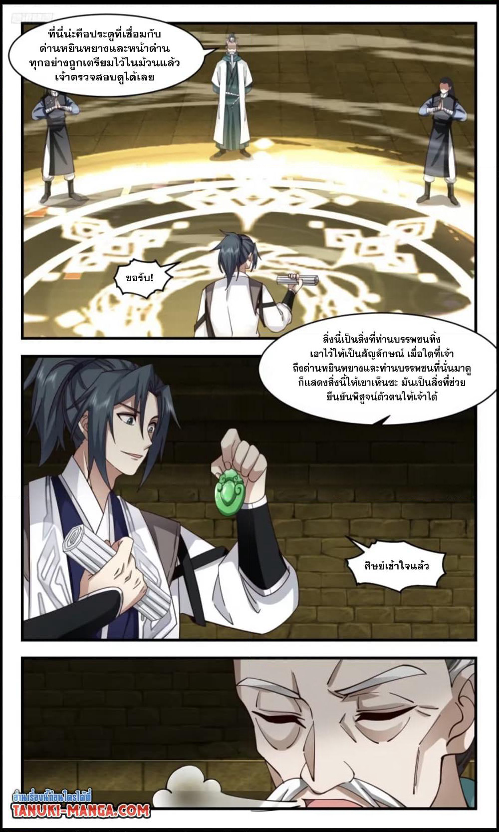 Martial Peak เทพยุทธ์เหนือโลก page 3