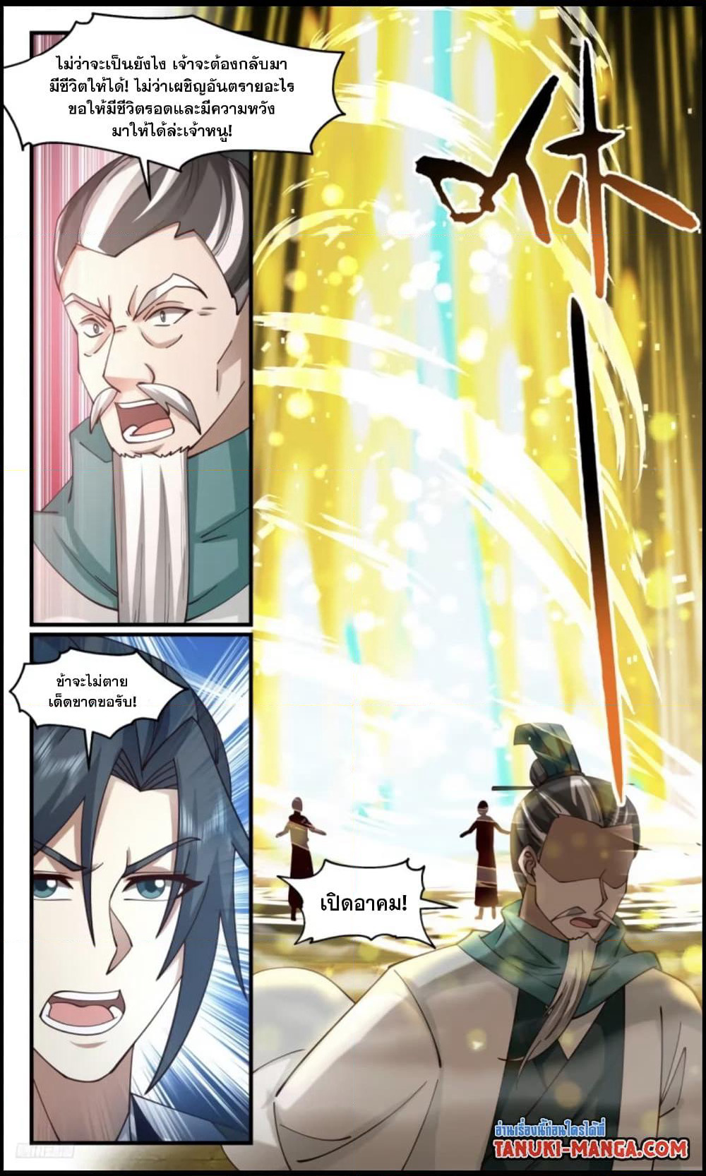 Martial Peak เทพยุทธ์เหนือโลก page 4