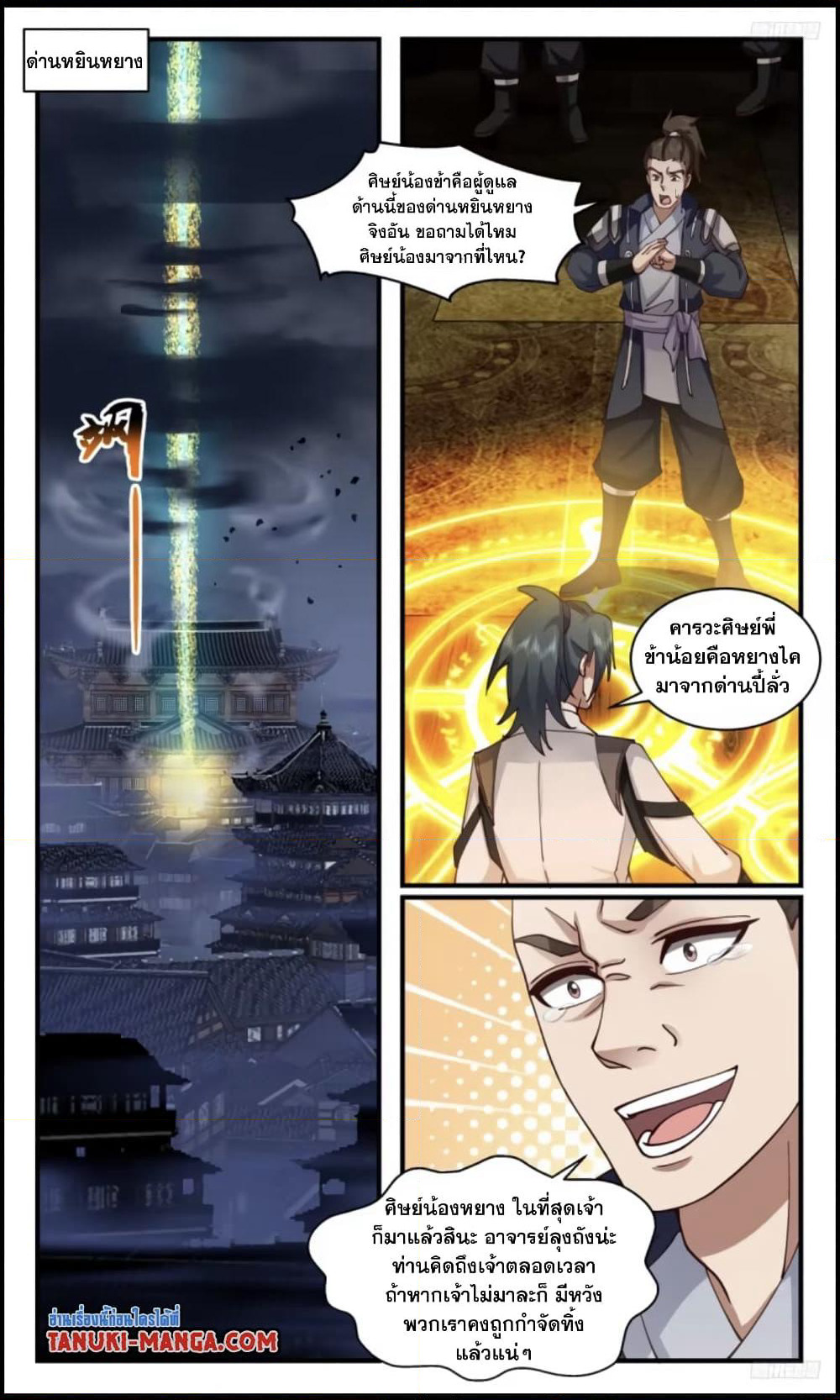 Martial Peak เทพยุทธ์เหนือโลก page 5