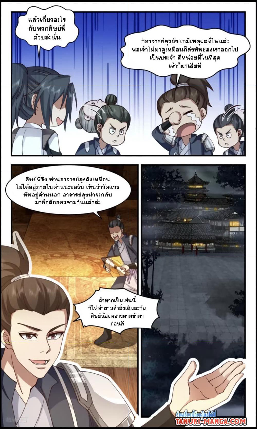 Martial Peak เทพยุทธ์เหนือโลก page 6