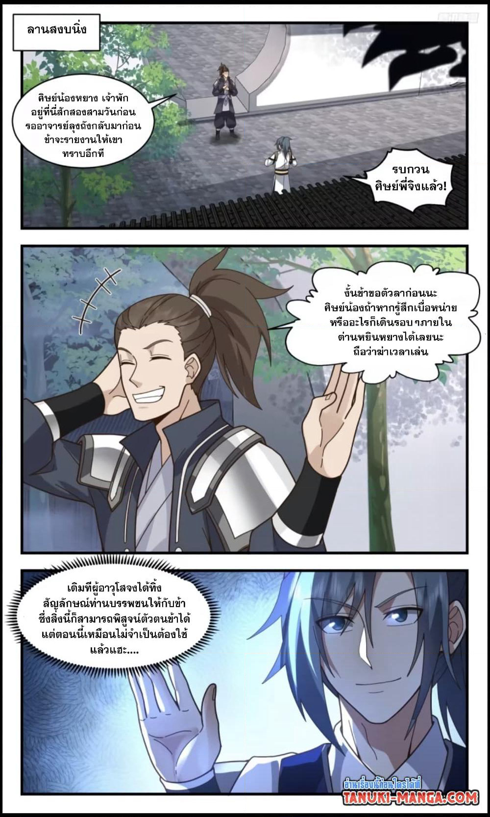 Martial Peak เทพยุทธ์เหนือโลก page 7