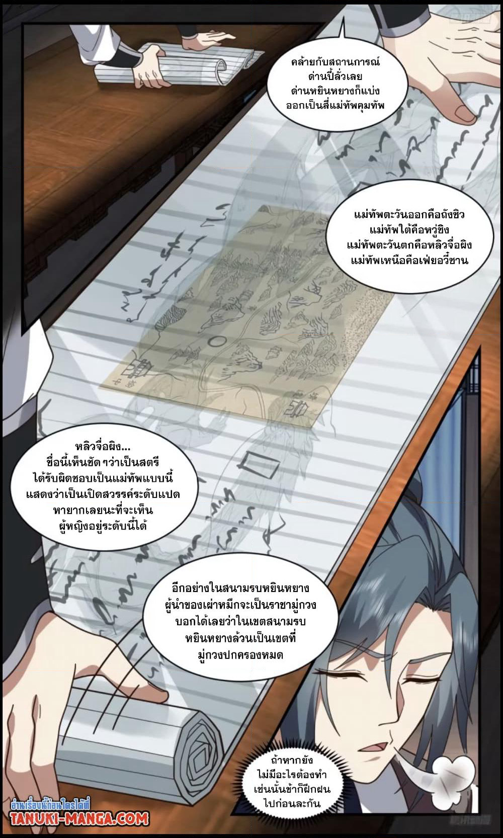 Martial Peak เทพยุทธ์เหนือโลก page 8