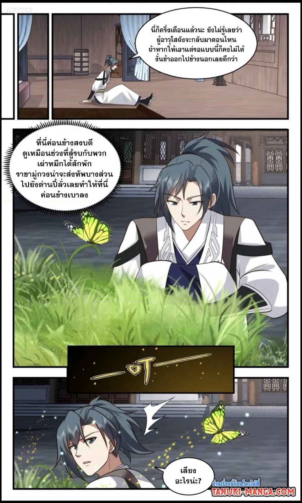 Martial Peak เทพยุทธ์เหนือโลก page 9