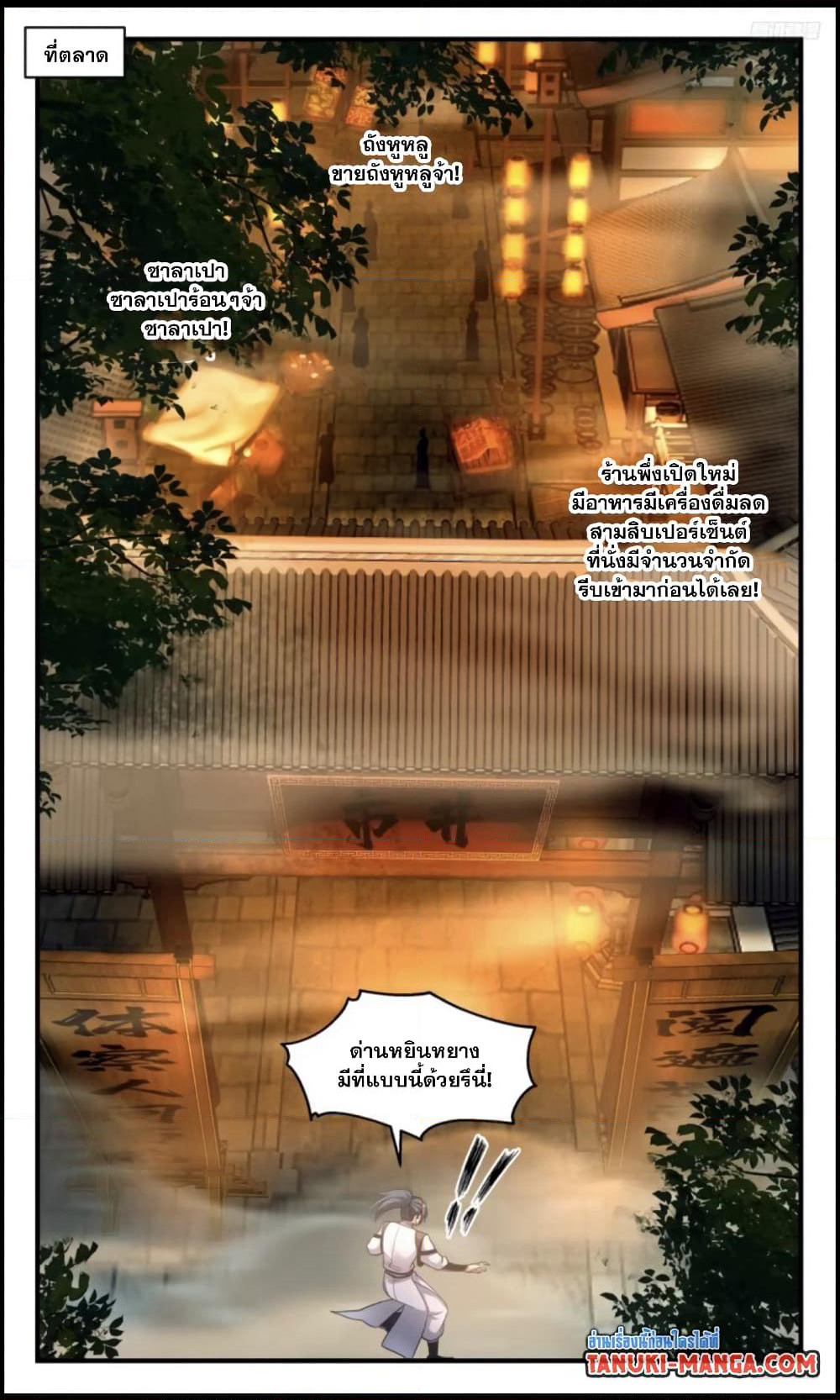 Martial Peak เทพยุทธ์เหนือโลก page 11