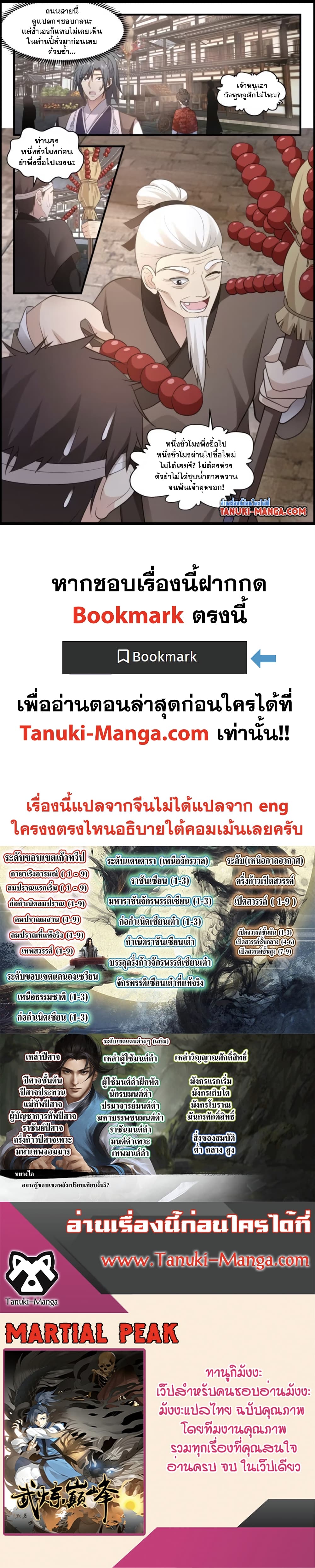 Martial Peak เทพยุทธ์เหนือโลก page 12