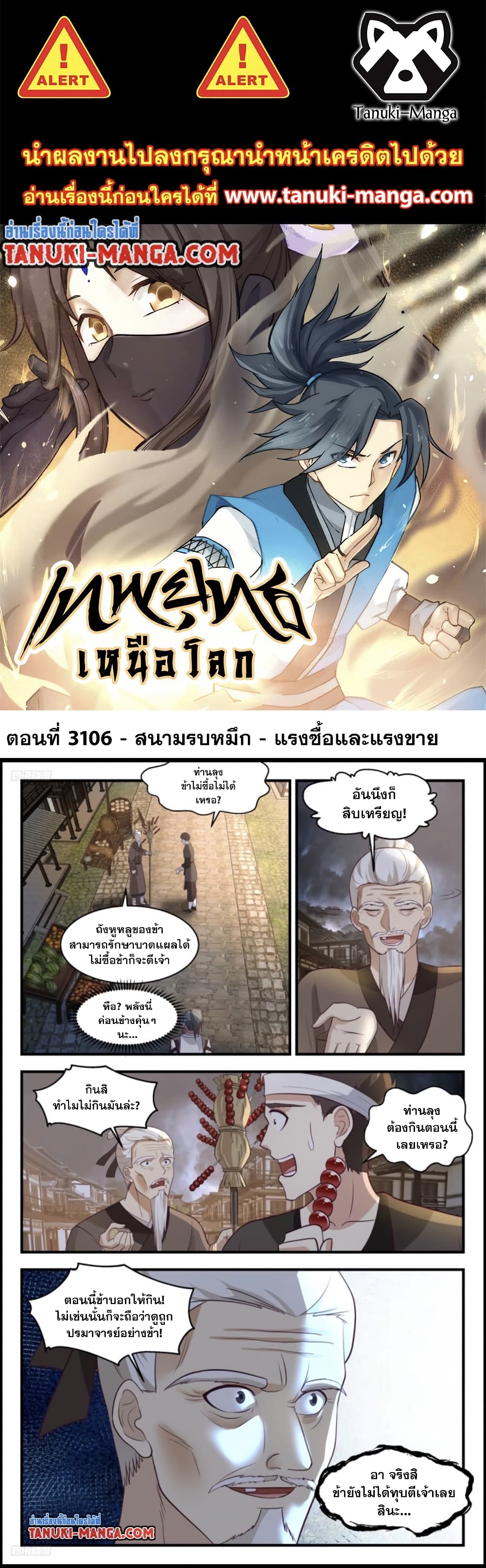 Martial Peak เทพยุทธ์เหนือโลก page 1