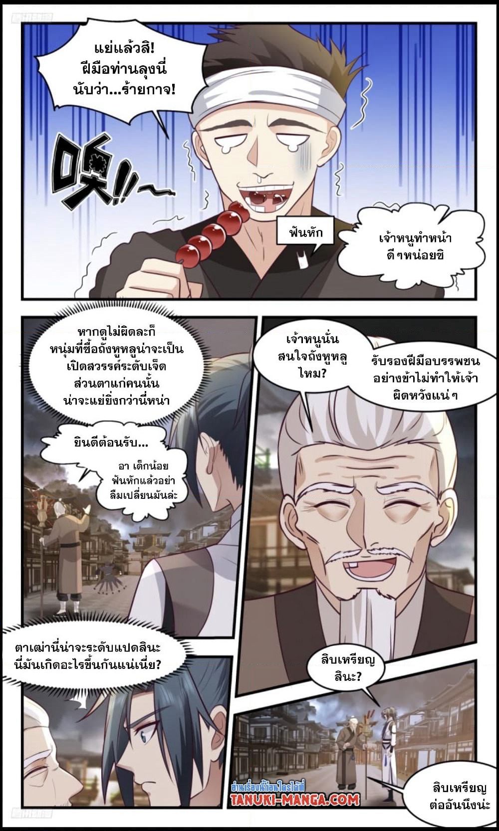 Martial Peak เทพยุทธ์เหนือโลก page 2
