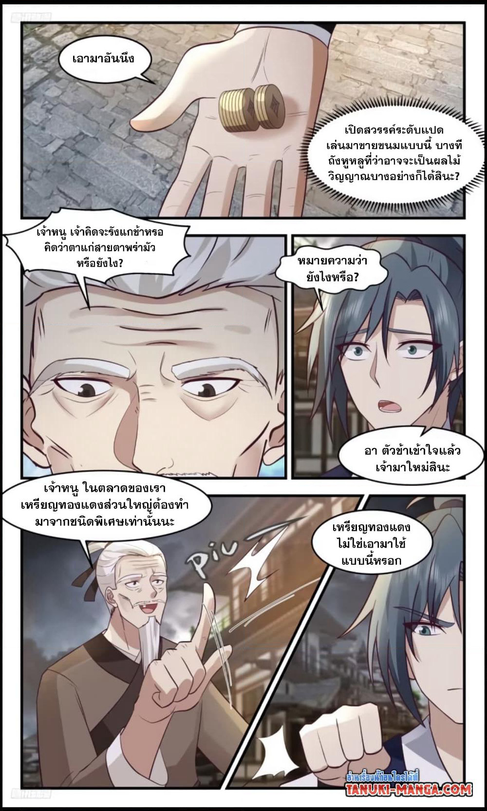 Martial Peak เทพยุทธ์เหนือโลก page 3