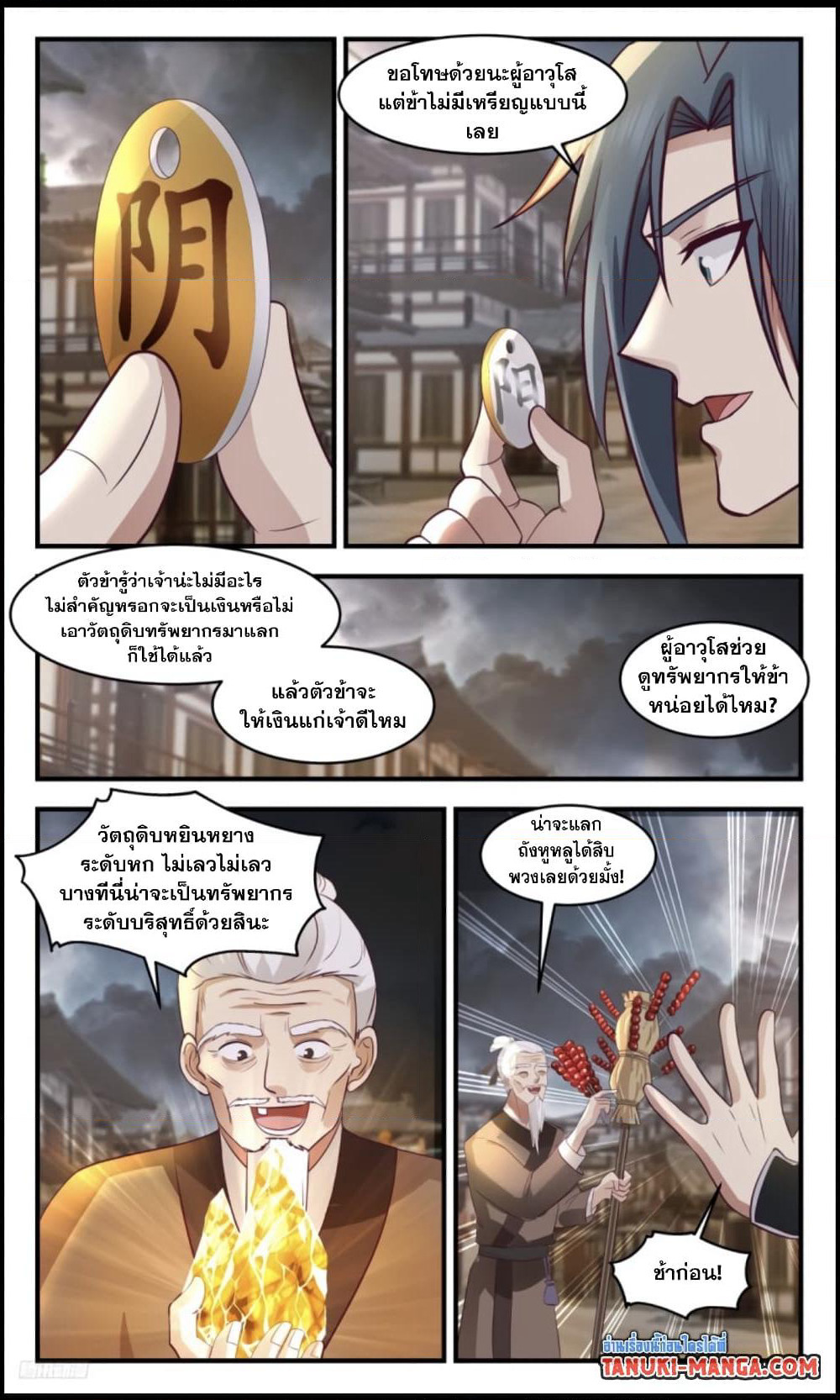 Martial Peak เทพยุทธ์เหนือโลก page 4