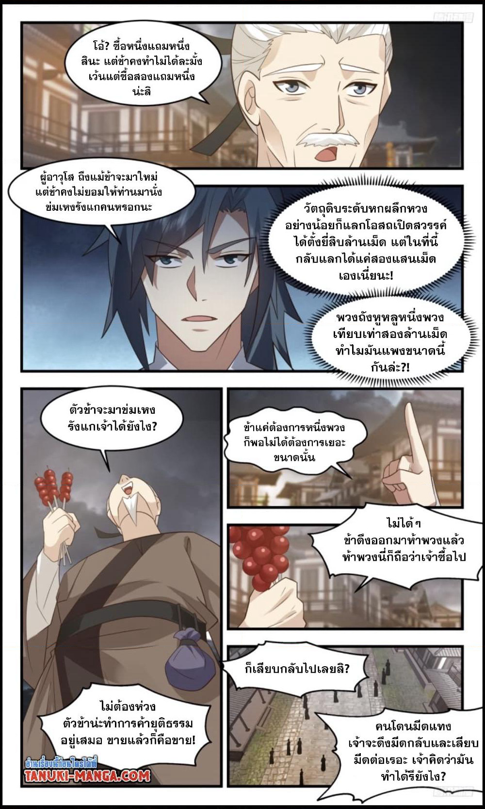 Martial Peak เทพยุทธ์เหนือโลก page 5
