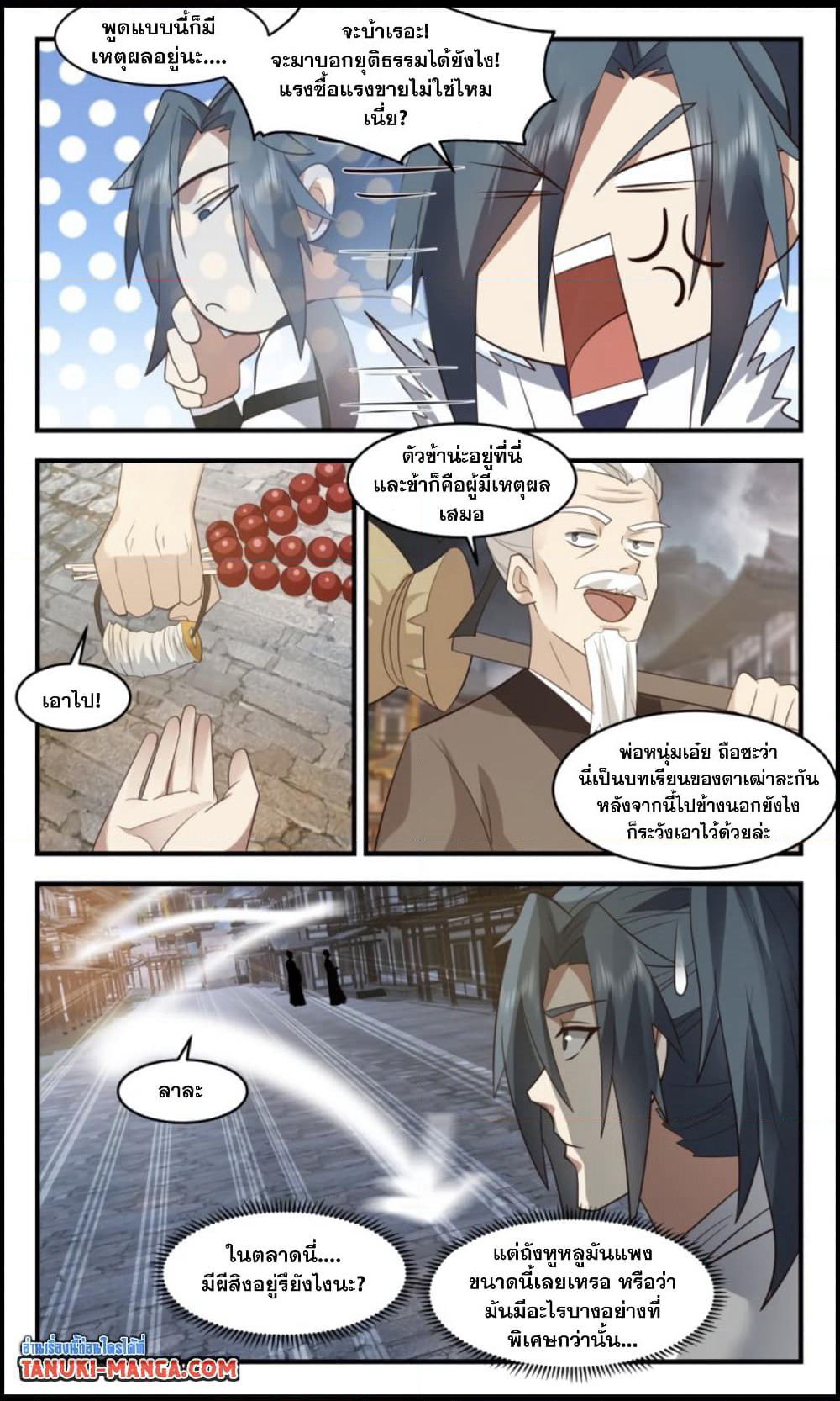 Martial Peak เทพยุทธ์เหนือโลก page 6