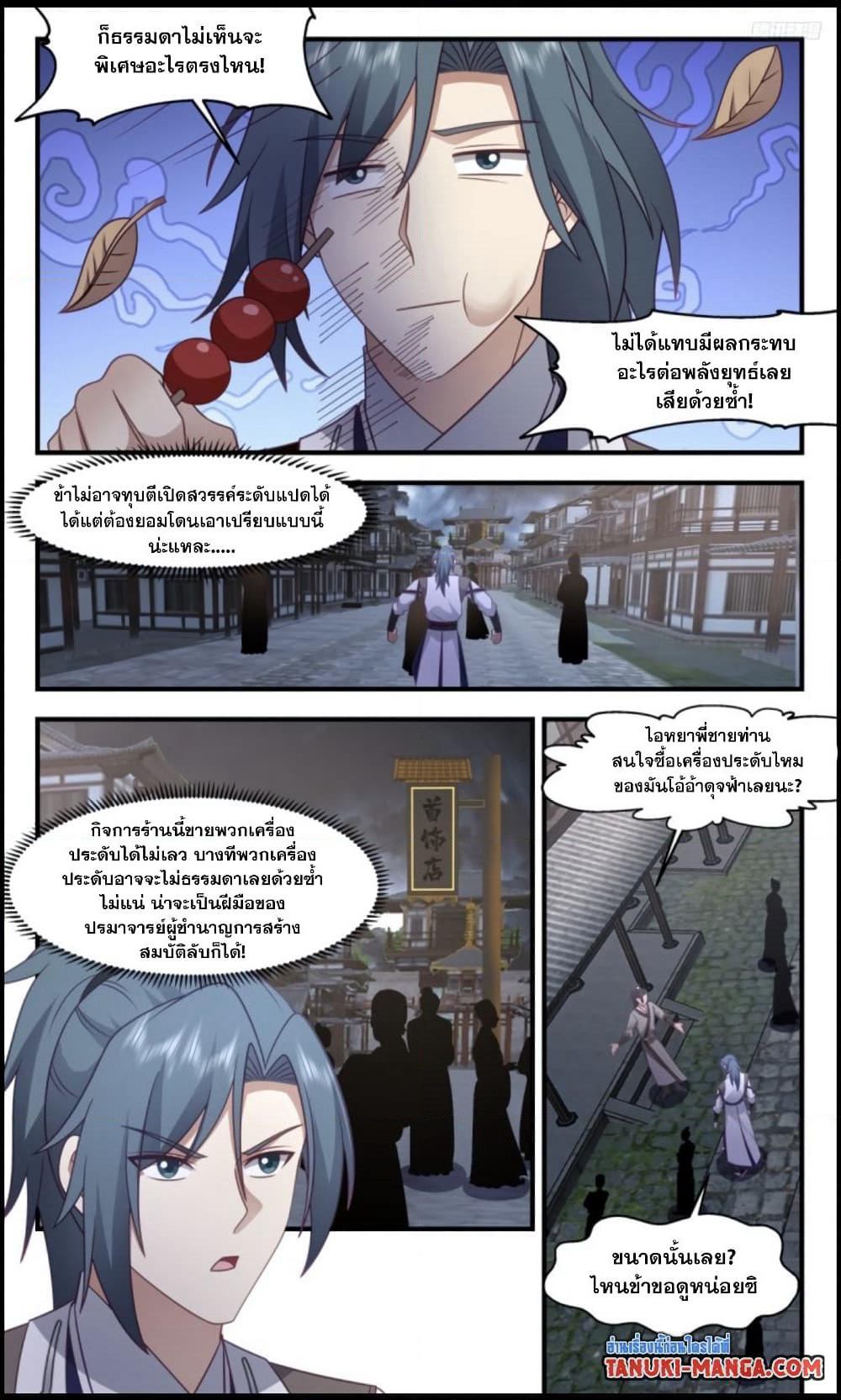 Martial Peak เทพยุทธ์เหนือโลก page 7