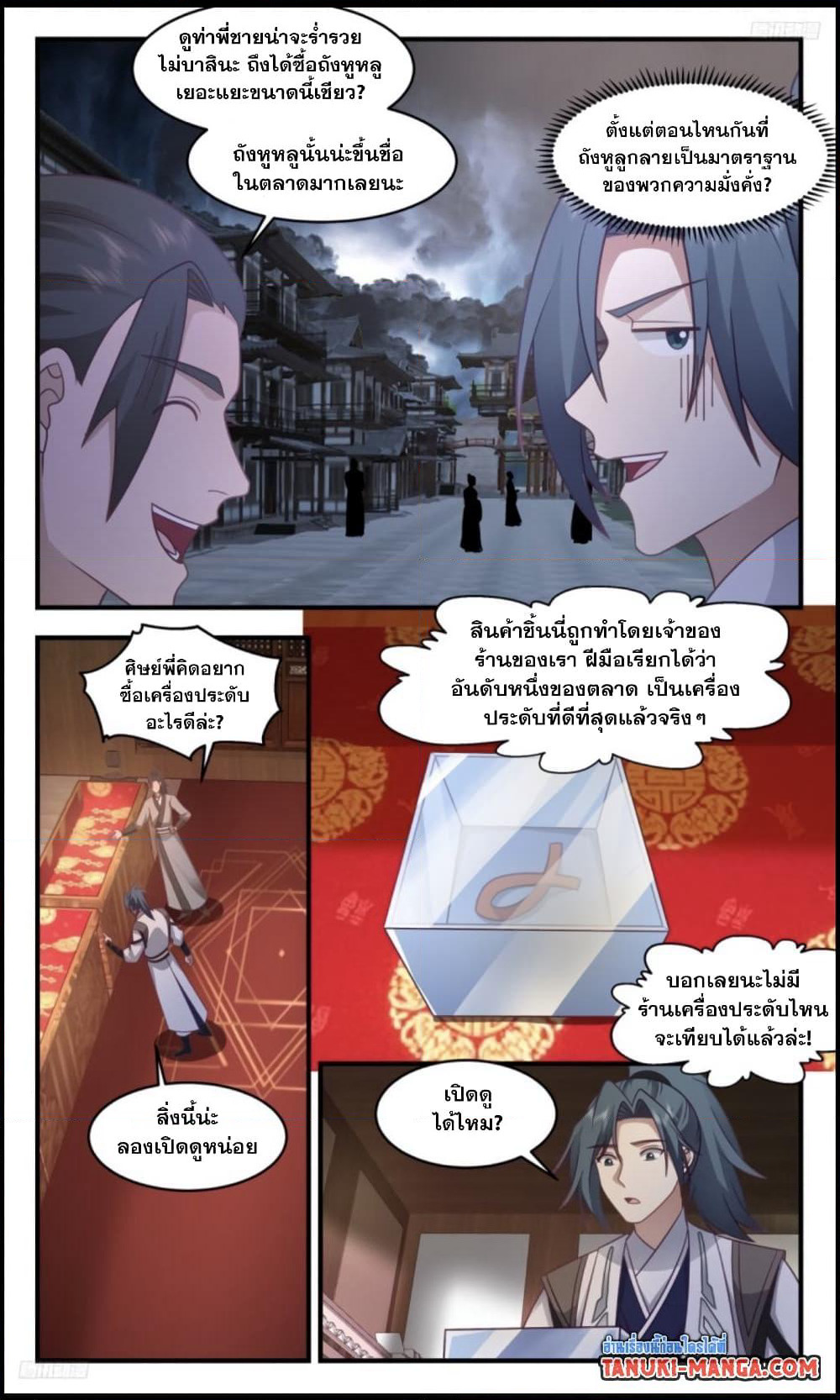 Martial Peak เทพยุทธ์เหนือโลก page 8