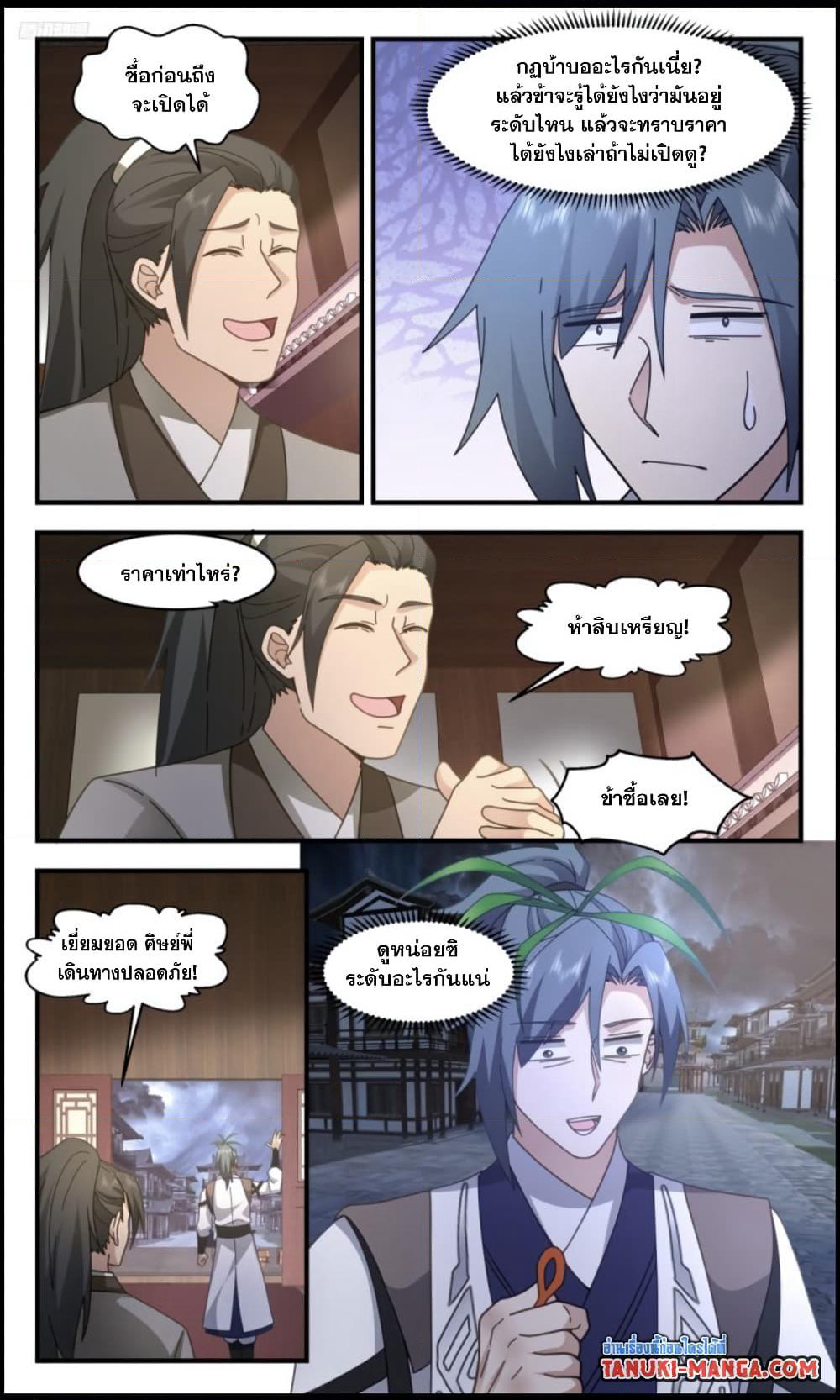 Martial Peak เทพยุทธ์เหนือโลก page 9