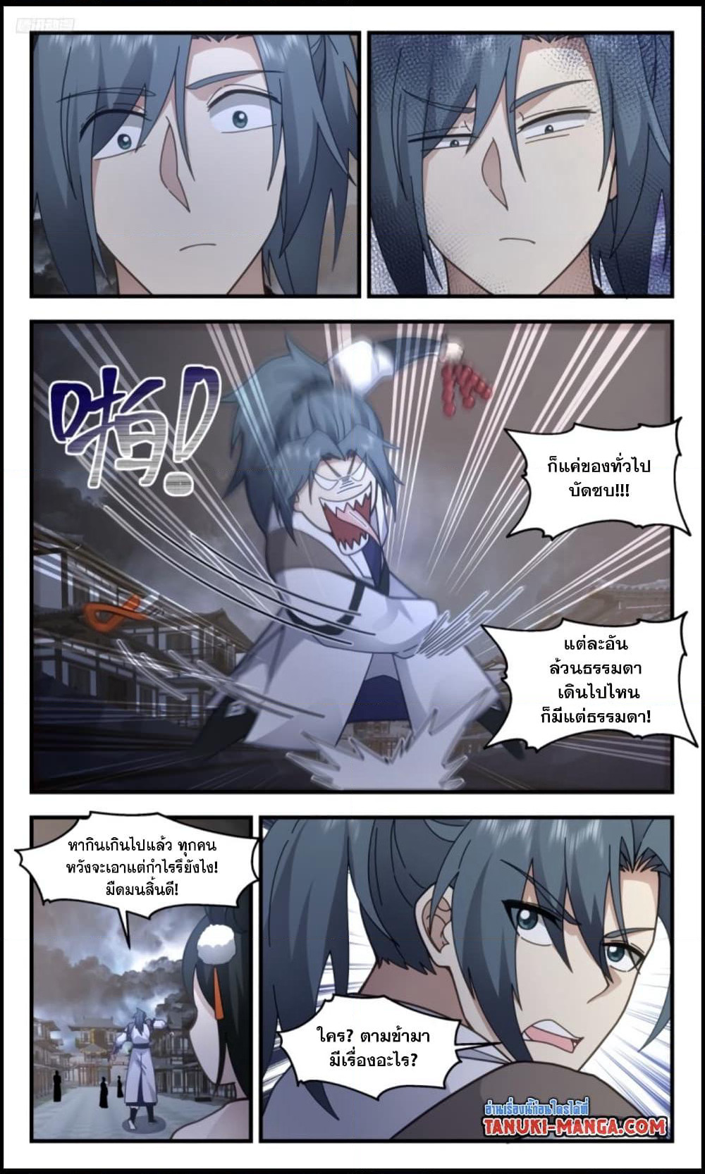 Martial Peak เทพยุทธ์เหนือโลก page 10