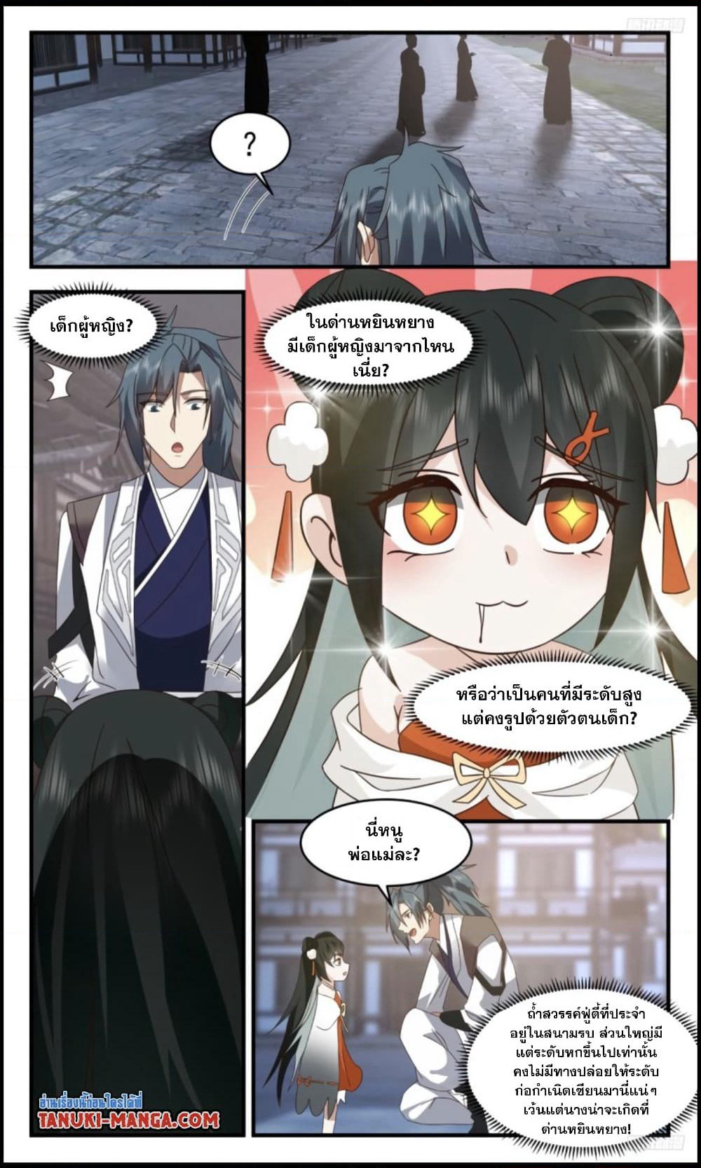 Martial Peak เทพยุทธ์เหนือโลก page 11
