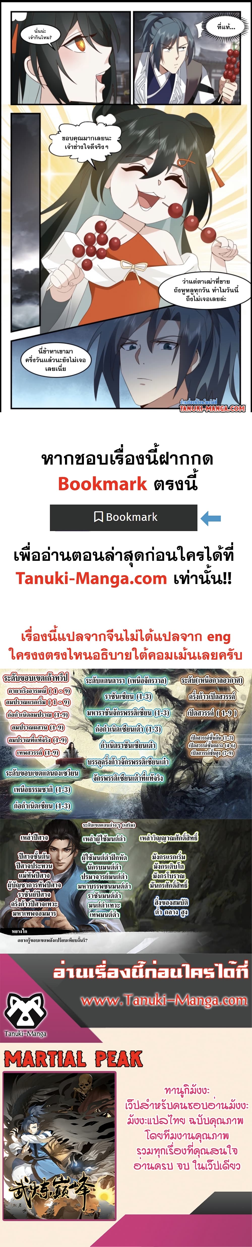 Martial Peak เทพยุทธ์เหนือโลก page 12