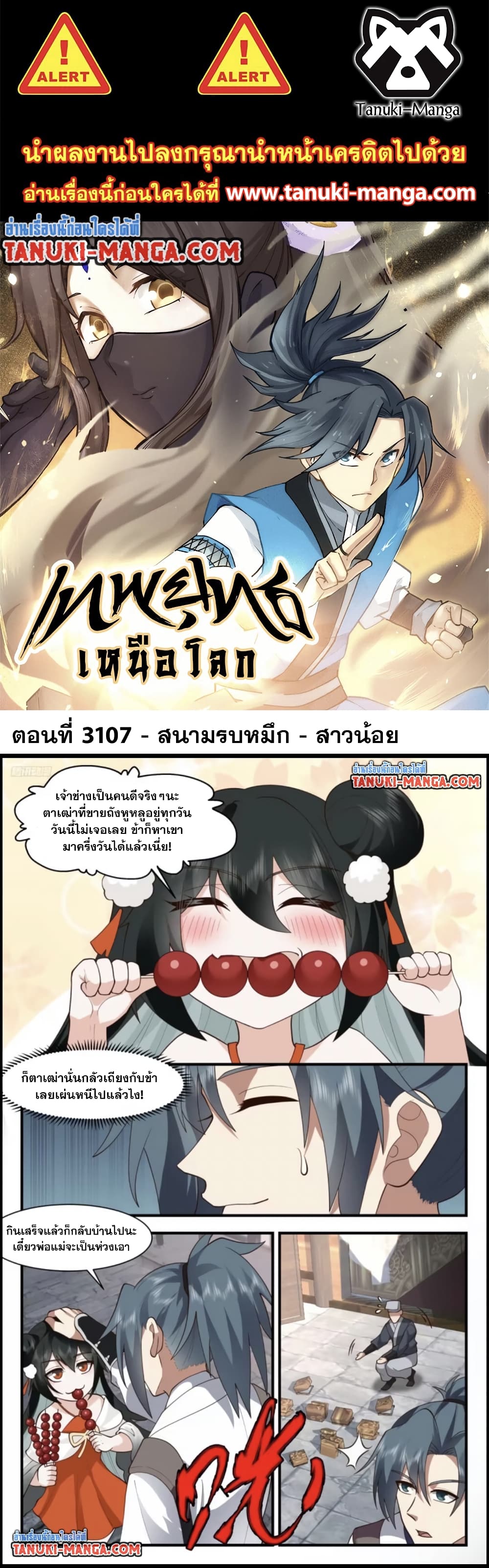 Martial Peak เทพยุทธ์เหนือโลก page 1
