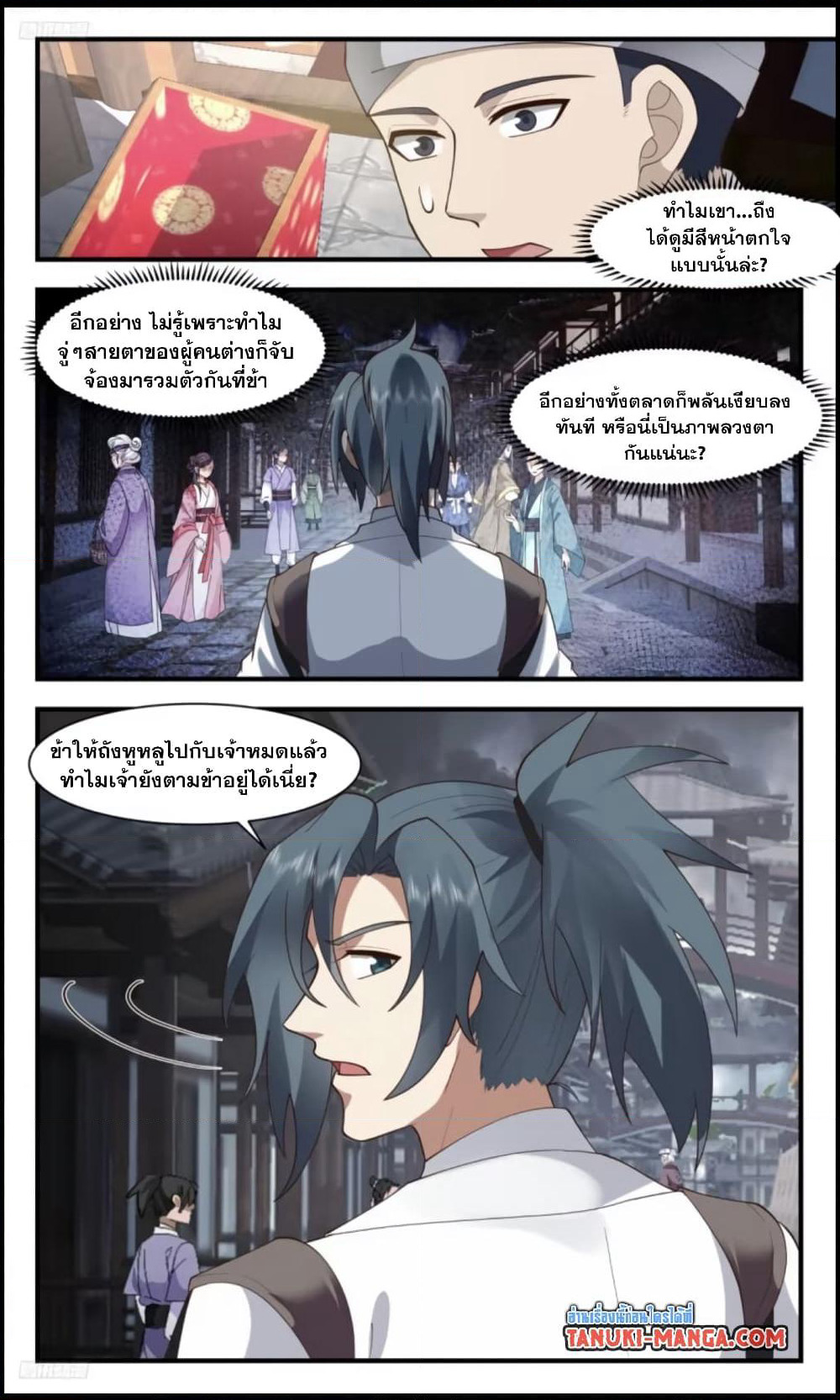 Martial Peak เทพยุทธ์เหนือโลก page 2