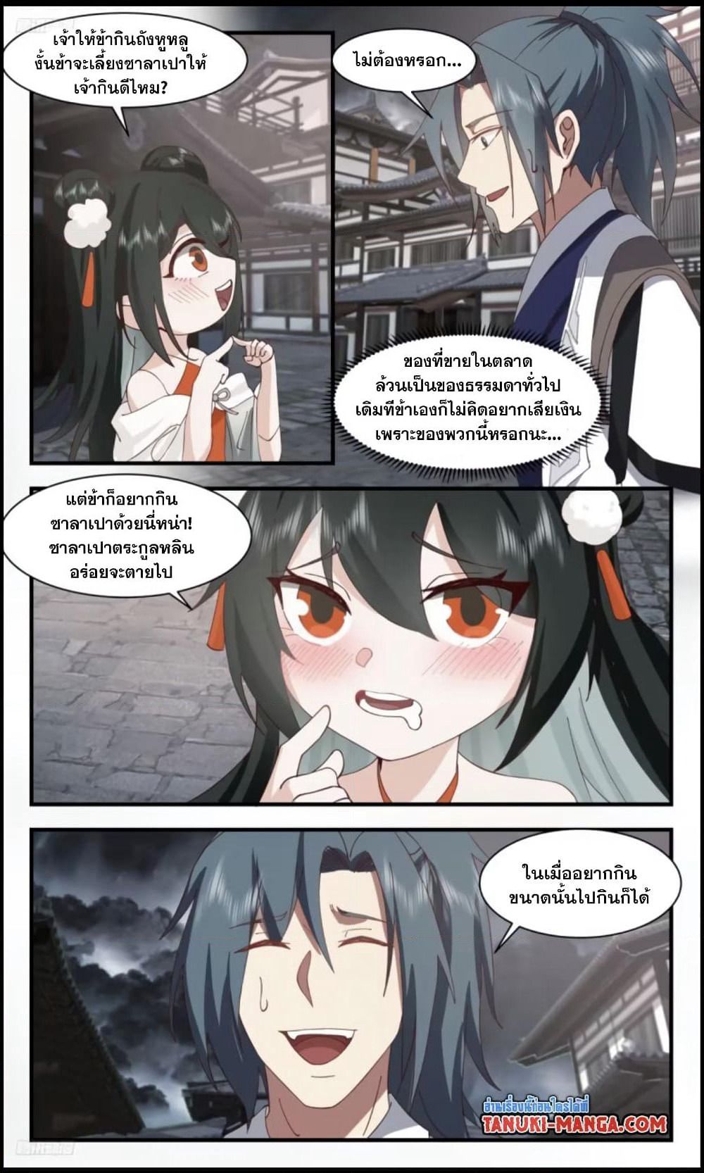 Martial Peak เทพยุทธ์เหนือโลก page 3