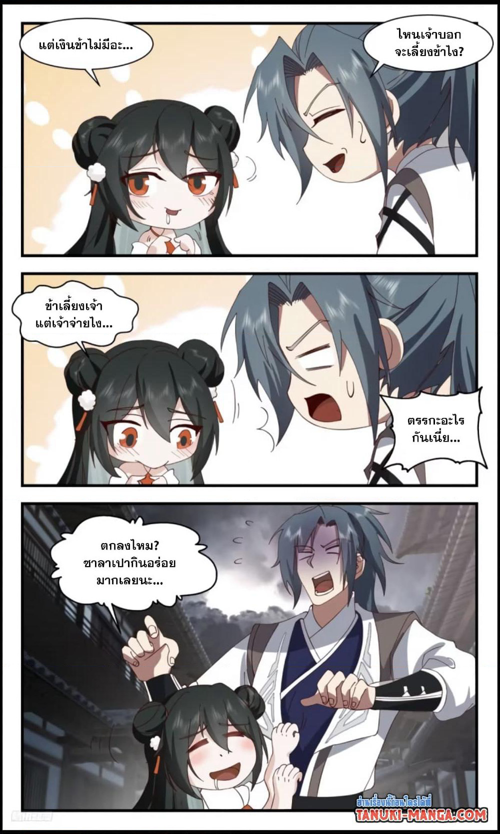 Martial Peak เทพยุทธ์เหนือโลก page 4