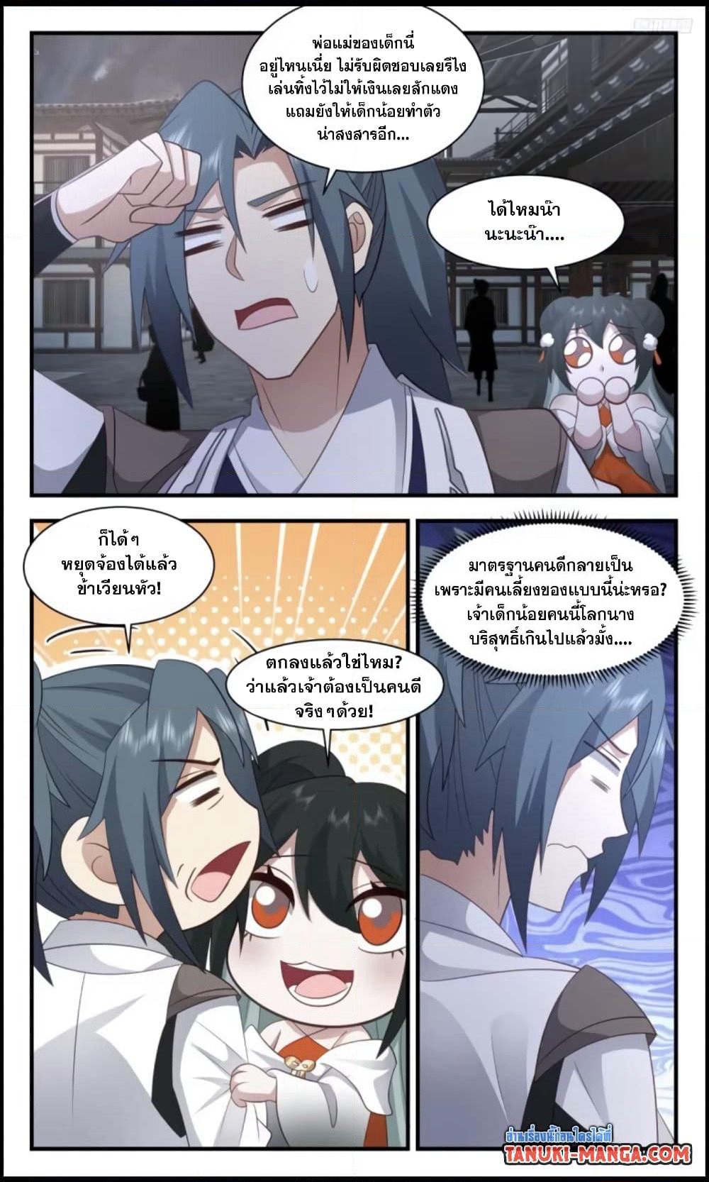 Martial Peak เทพยุทธ์เหนือโลก page 5
