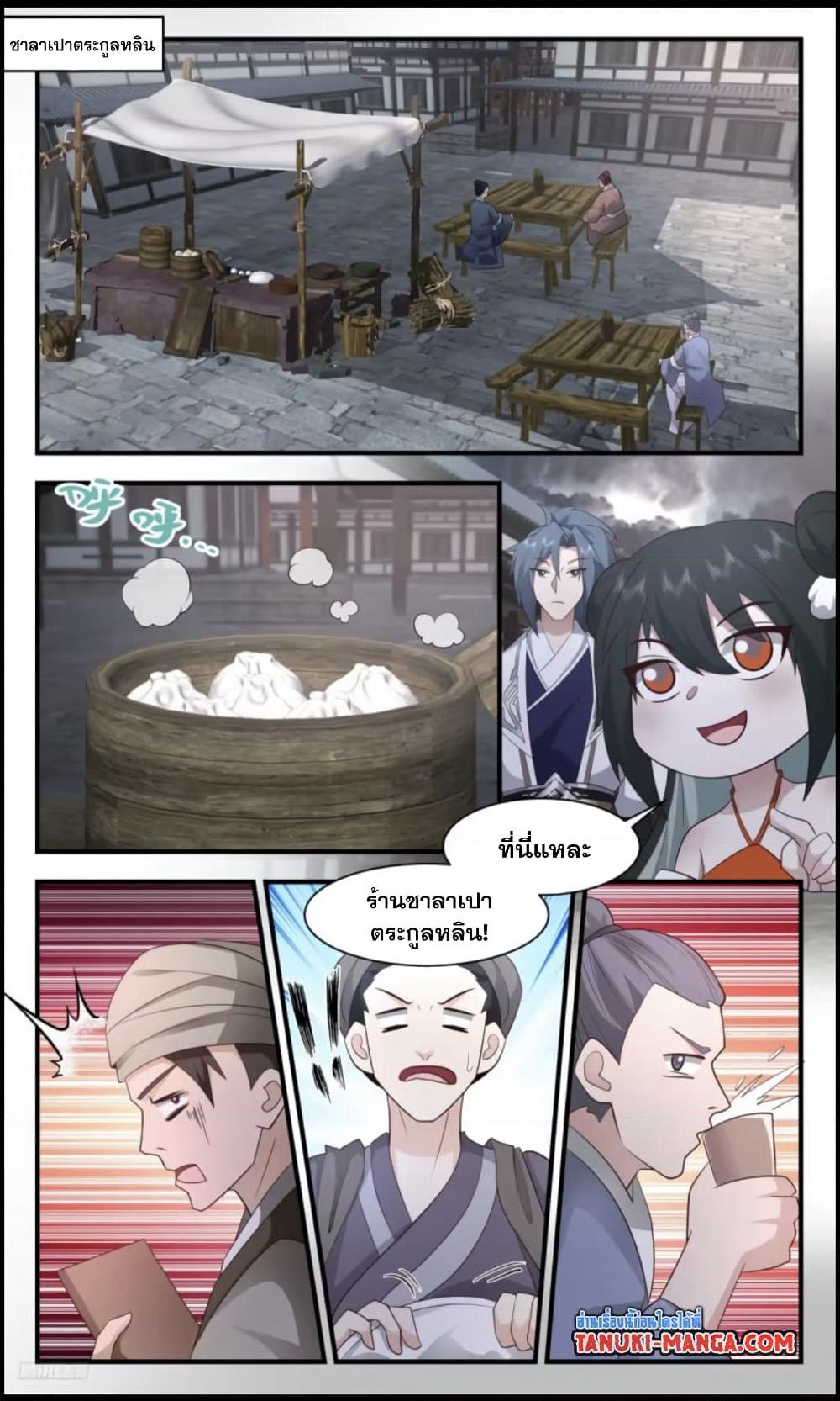 Martial Peak เทพยุทธ์เหนือโลก page 6