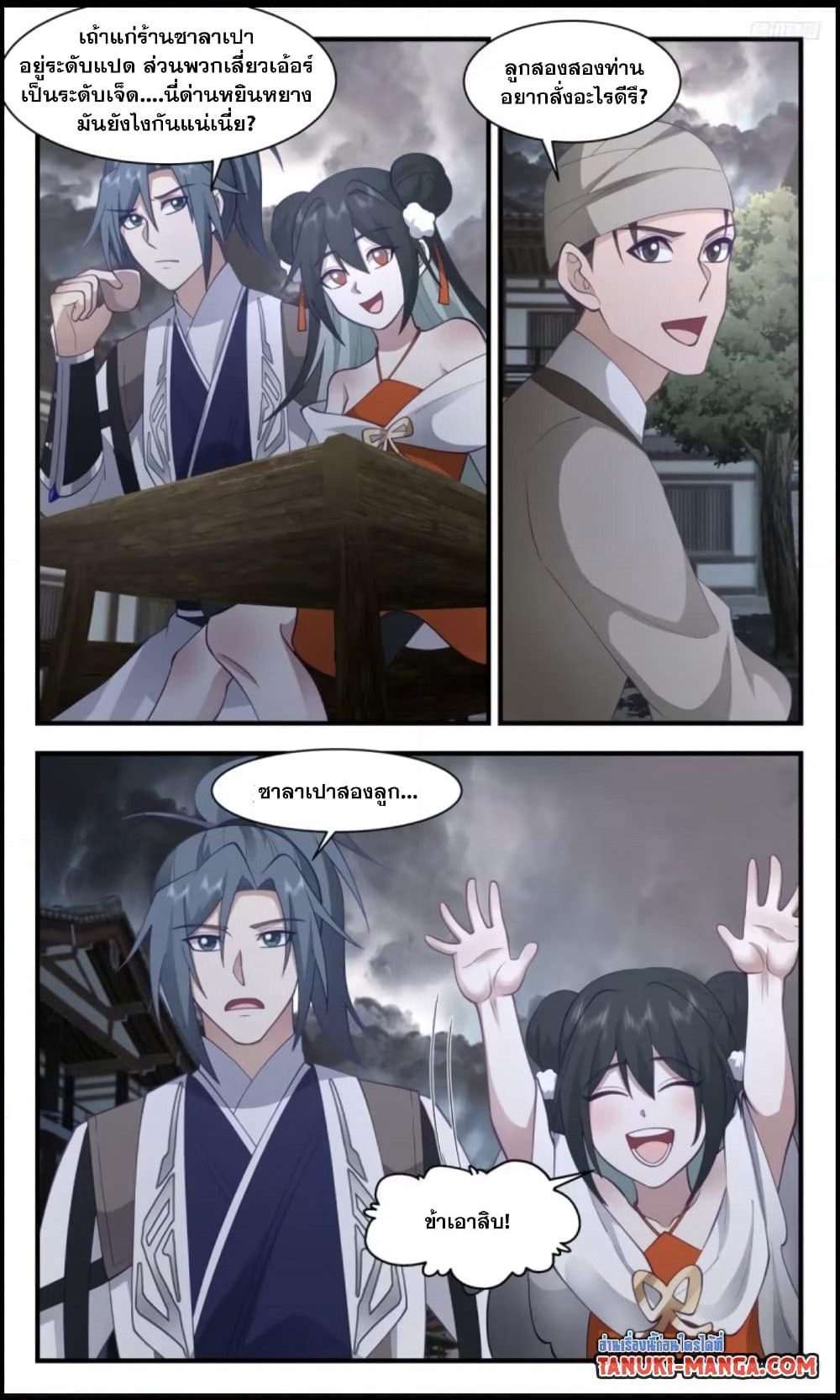 Martial Peak เทพยุทธ์เหนือโลก page 7