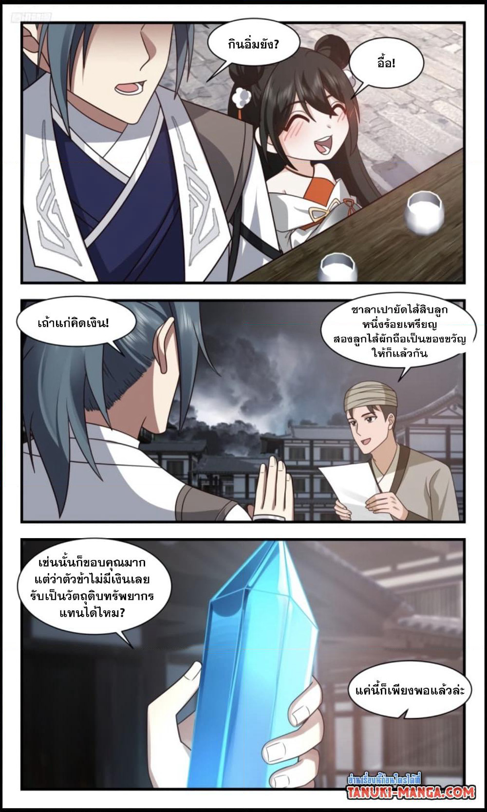 Martial Peak เทพยุทธ์เหนือโลก page 9