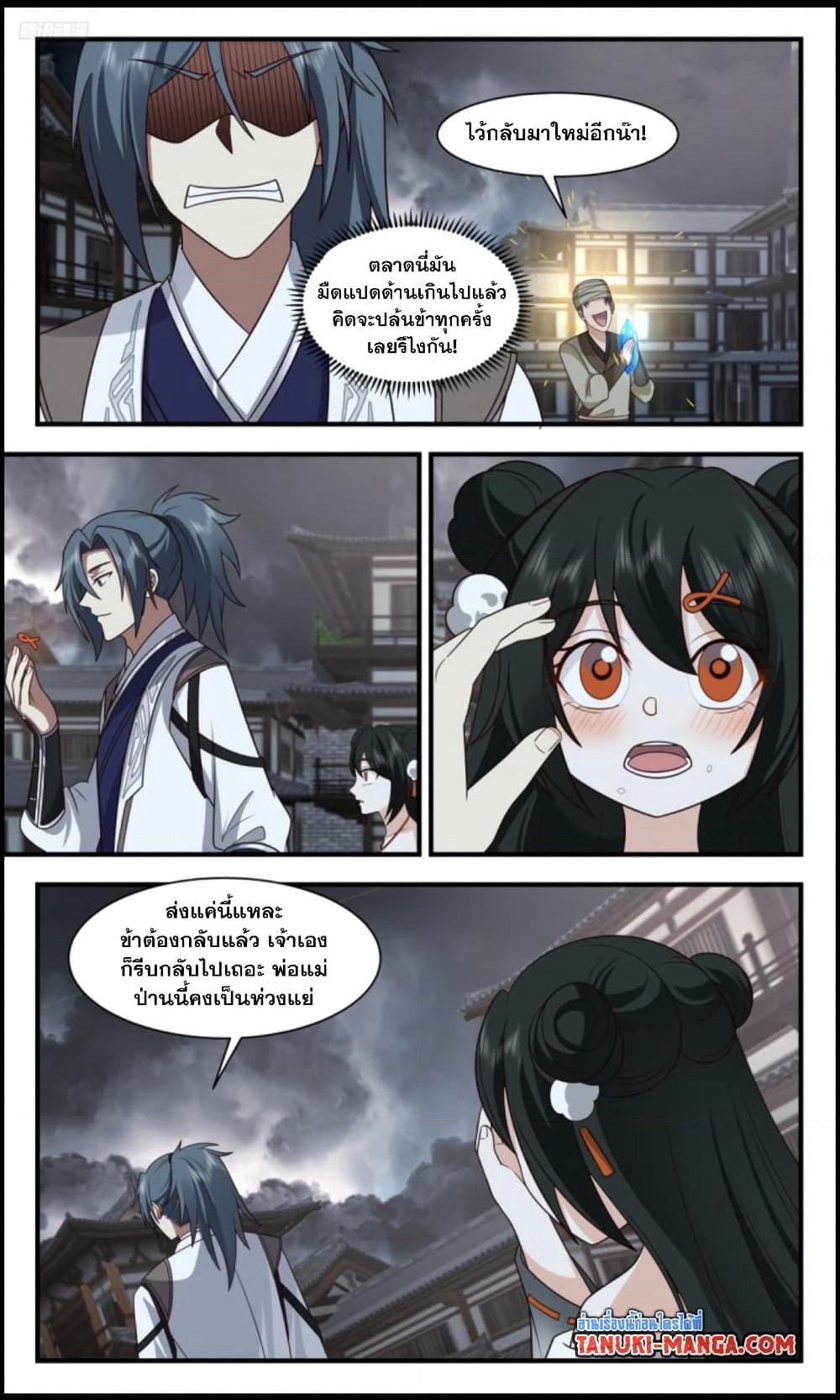 Martial Peak เทพยุทธ์เหนือโลก page 10