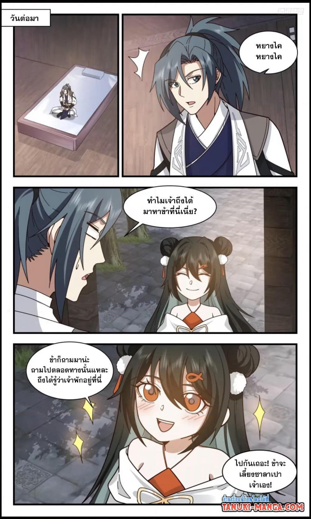 Martial Peak เทพยุทธ์เหนือโลก page 11
