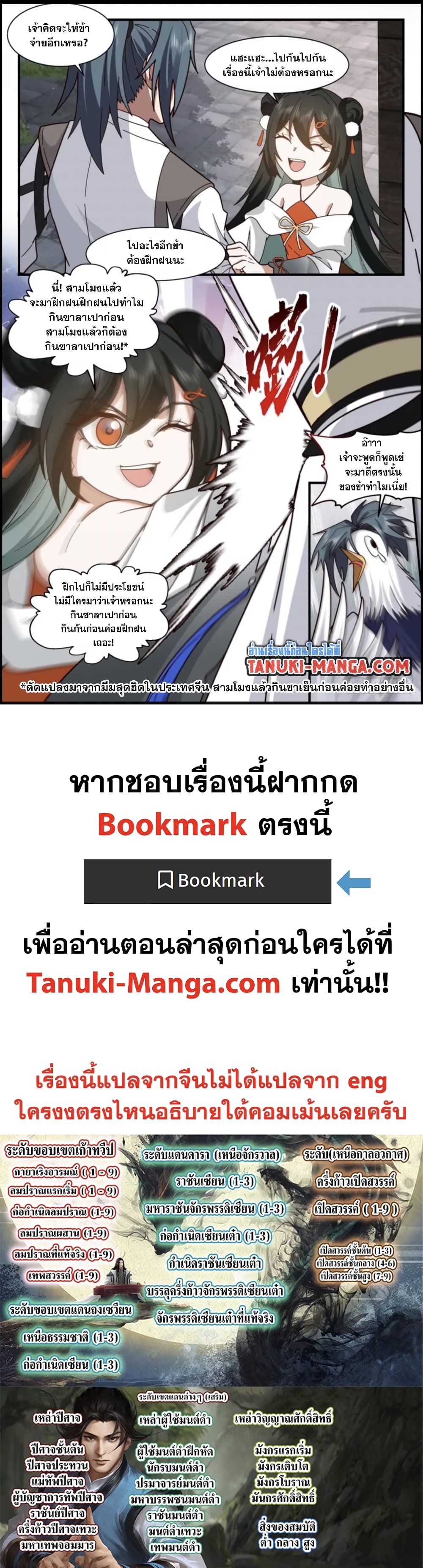 Martial Peak เทพยุทธ์เหนือโลก page 12