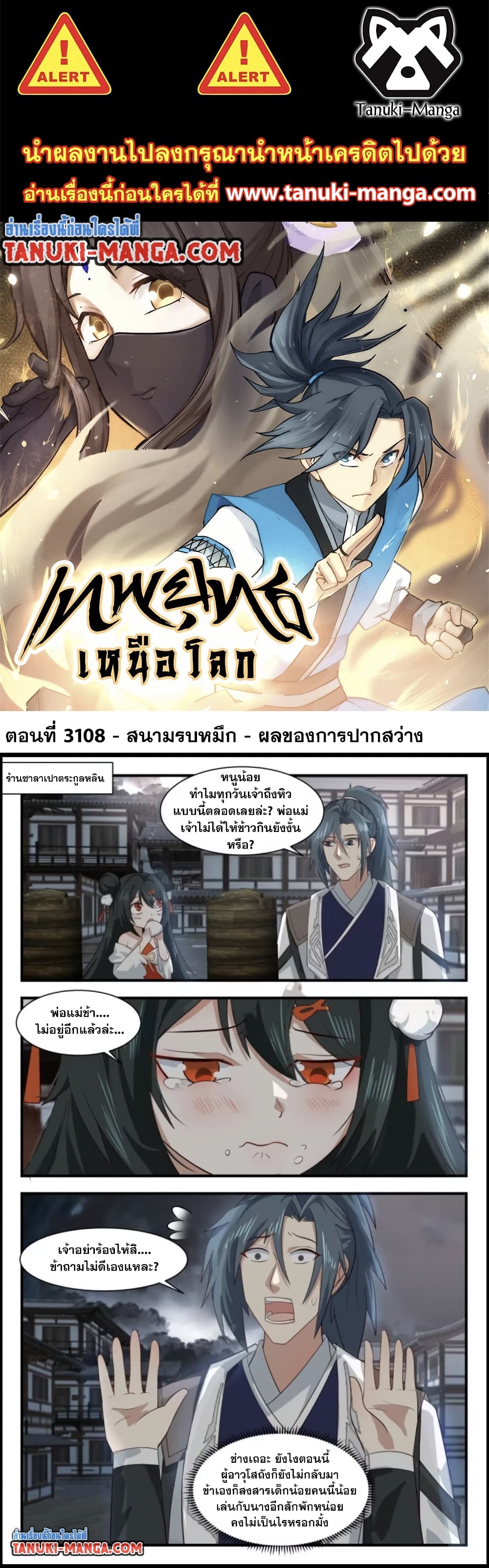 Martial Peak เทพยุทธ์เหนือโลก page 1