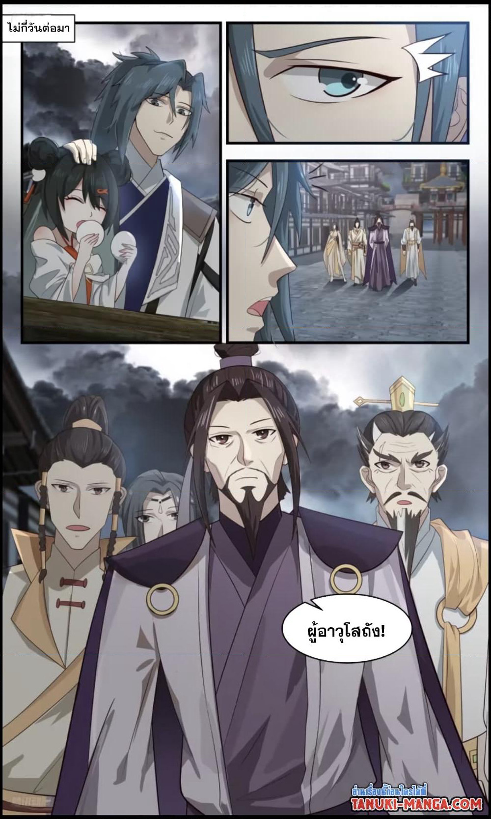 Martial Peak เทพยุทธ์เหนือโลก page 2