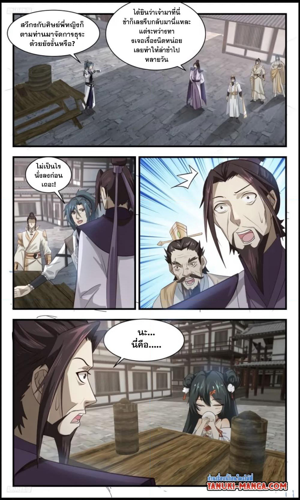 Martial Peak เทพยุทธ์เหนือโลก page 3