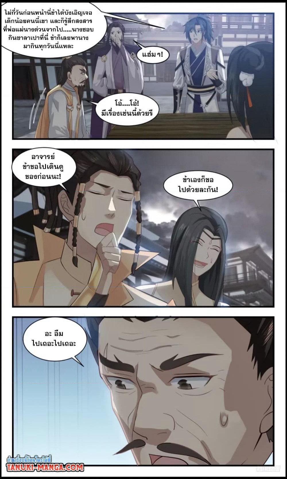 Martial Peak เทพยุทธ์เหนือโลก page 4