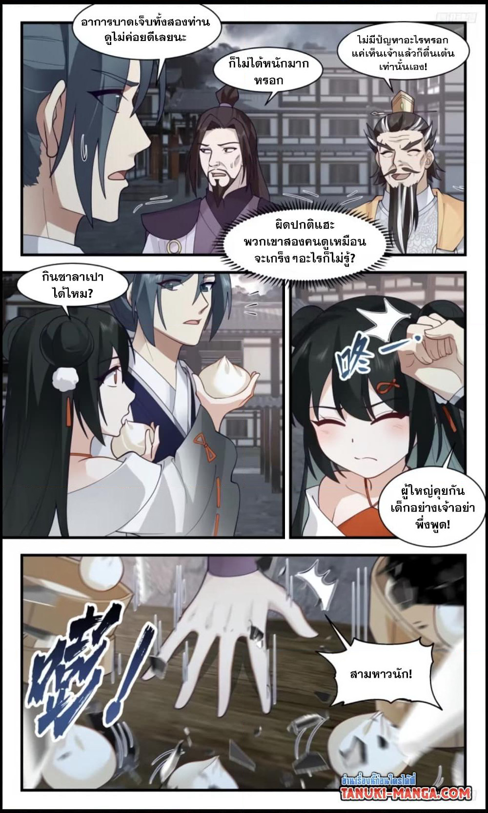 Martial Peak เทพยุทธ์เหนือโลก page 5