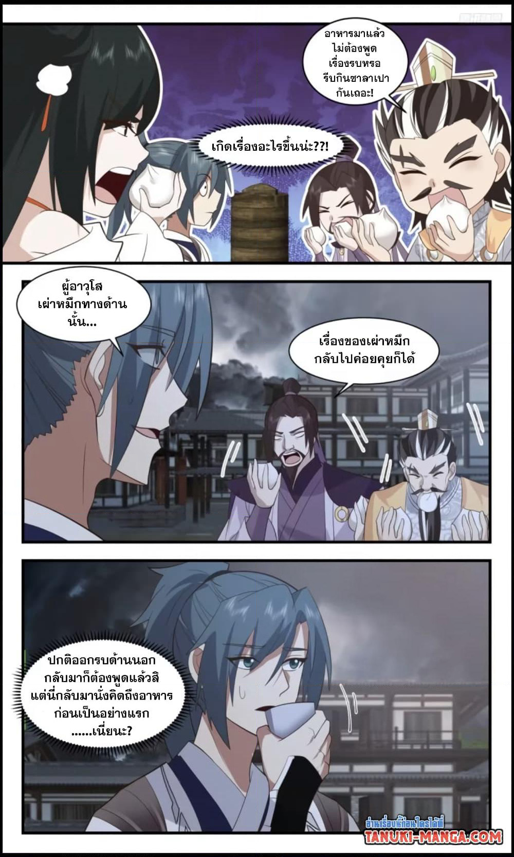 Martial Peak เทพยุทธ์เหนือโลก page 7