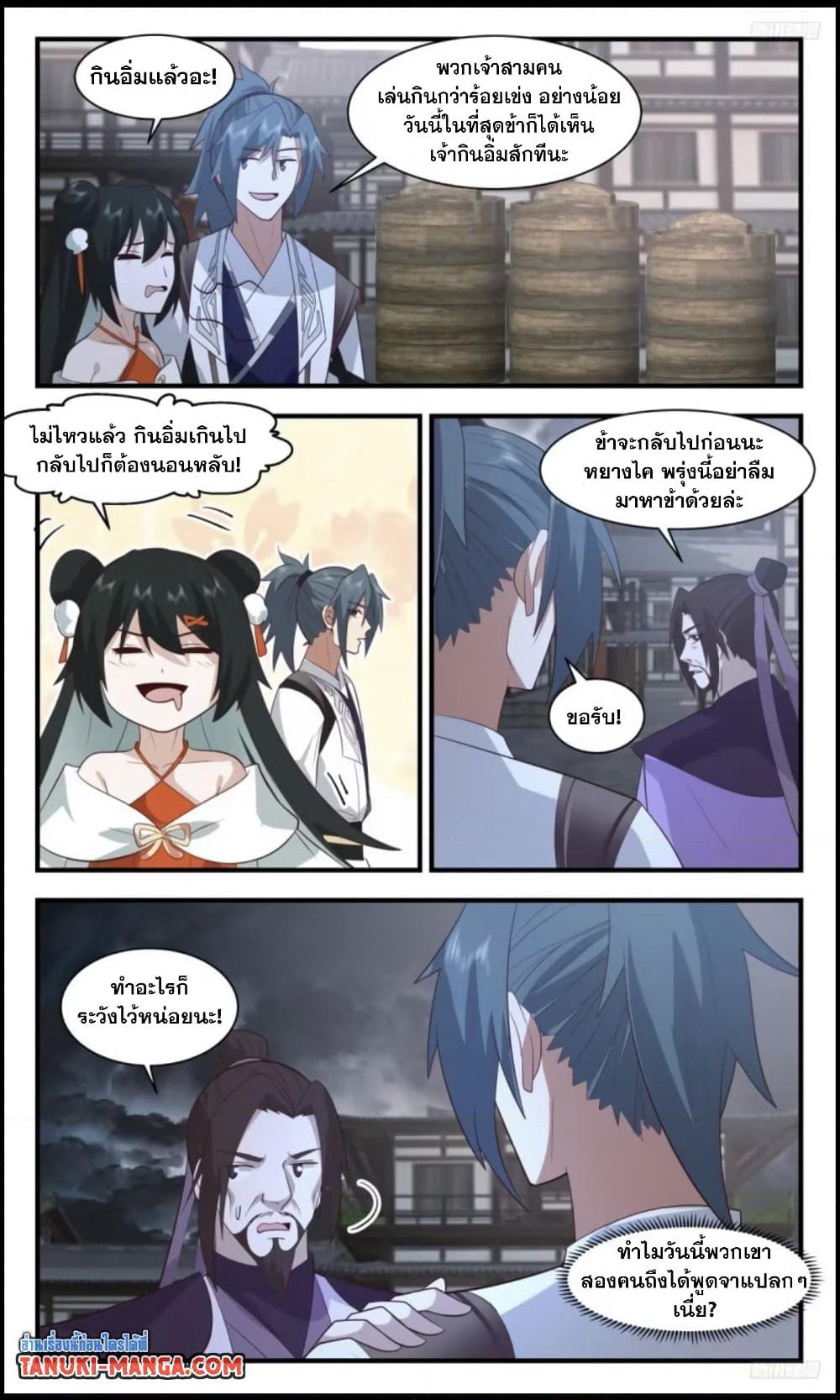 Martial Peak เทพยุทธ์เหนือโลก page 8