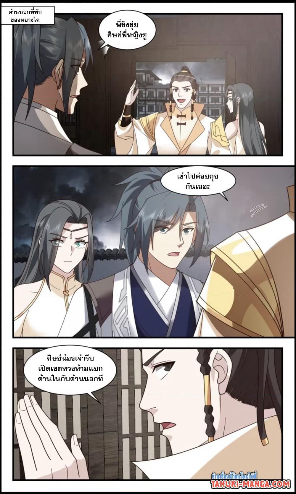 Martial Peak เทพยุทธ์เหนือโลก page 9