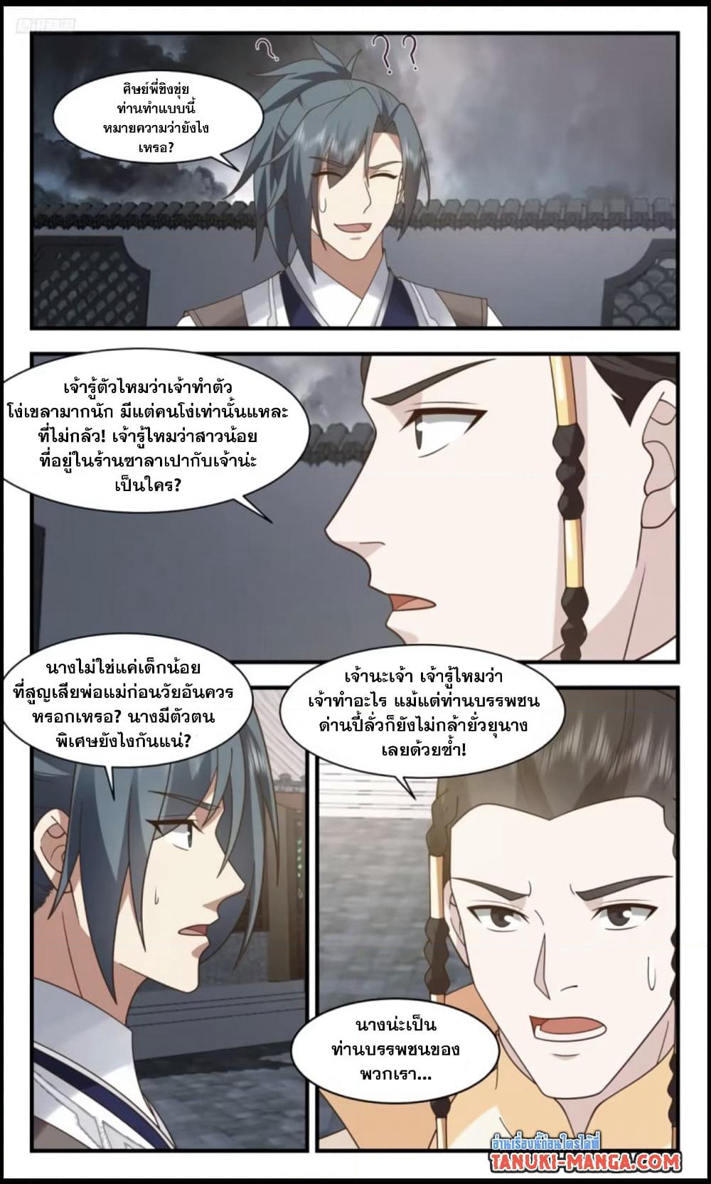 Martial Peak เทพยุทธ์เหนือโลก page 10