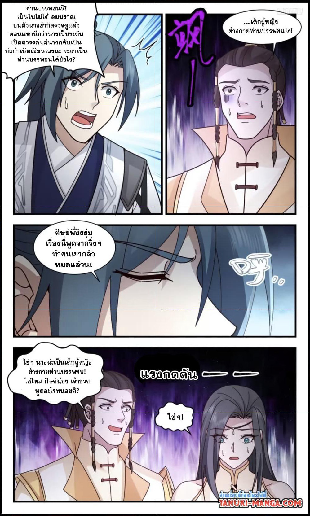 Martial Peak เทพยุทธ์เหนือโลก page 11