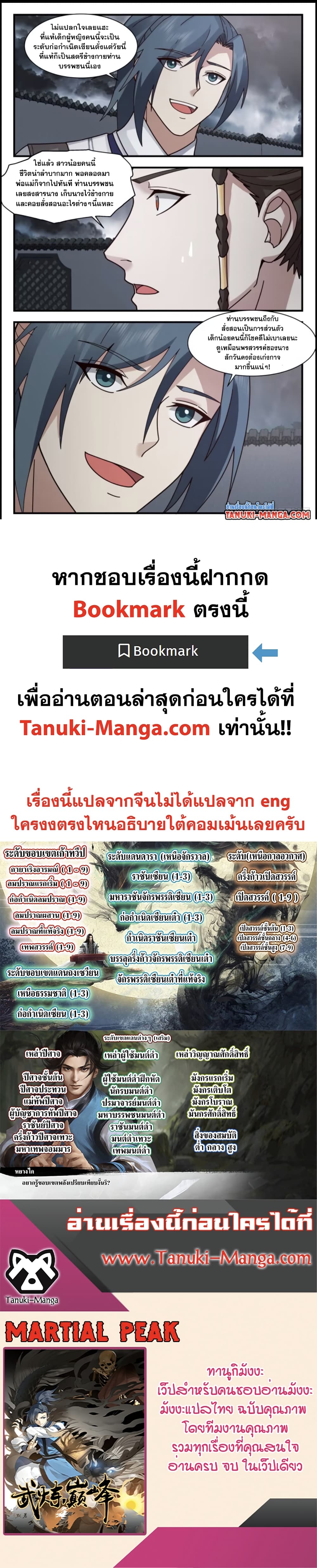 Martial Peak เทพยุทธ์เหนือโลก page 12