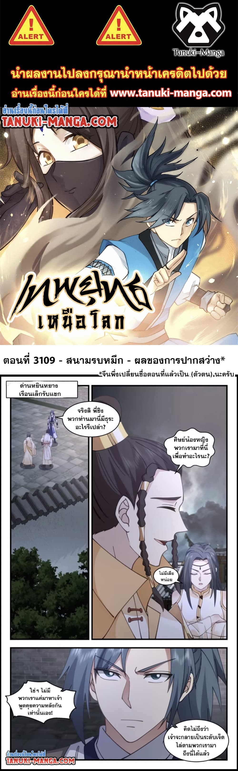 Martial Peak เทพยุทธ์เหนือโลก page 1