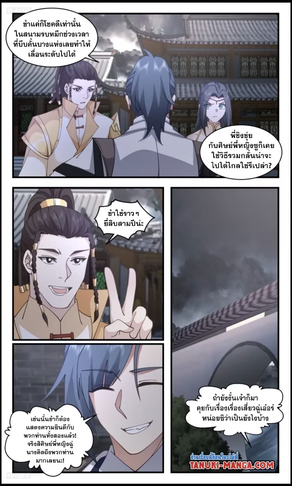 Martial Peak เทพยุทธ์เหนือโลก page 2