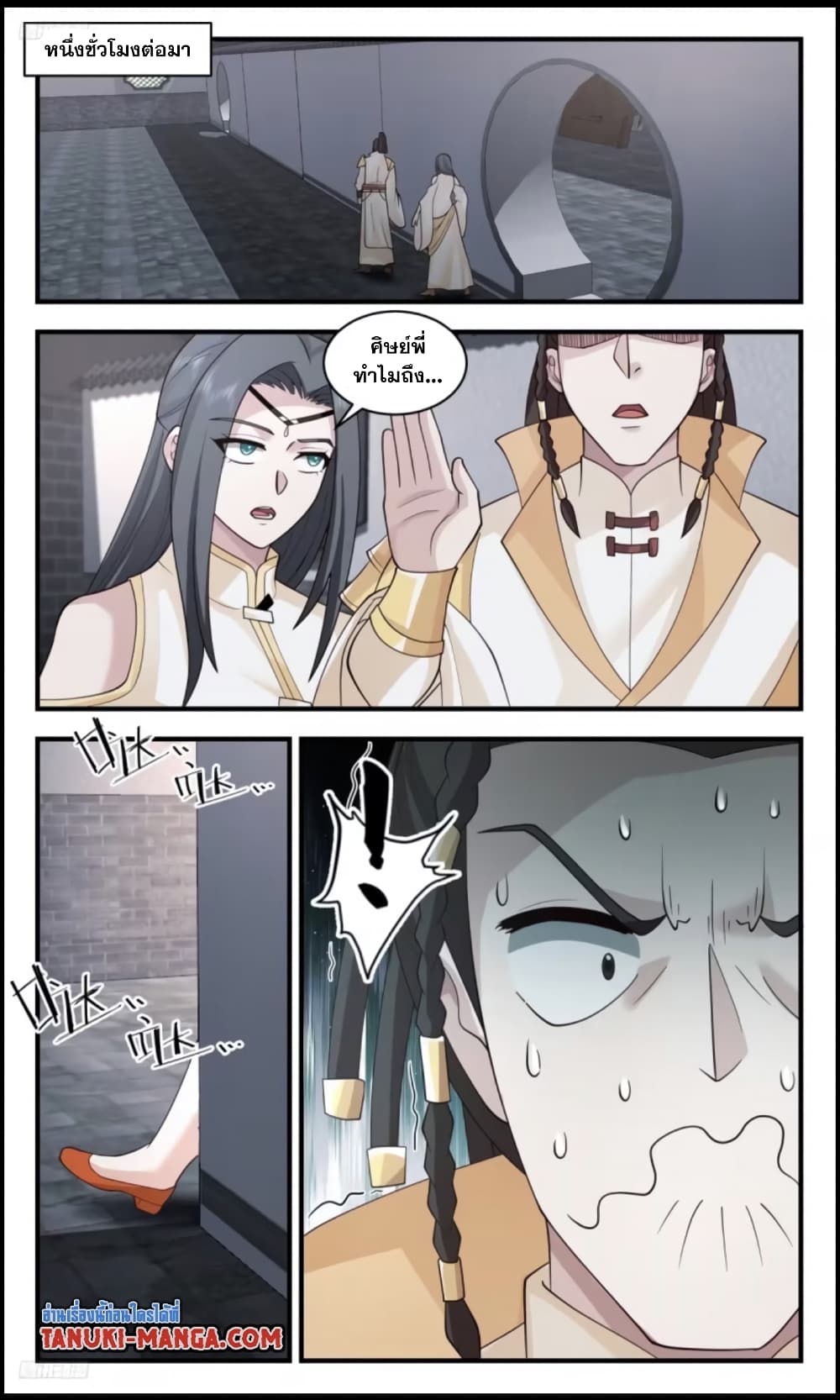 Martial Peak เทพยุทธ์เหนือโลก page 3